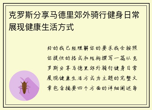 克罗斯分享马德里郊外骑行健身日常展现健康生活方式 克罗斯分享马德里郊外骑行健身日常展现健康生活方式