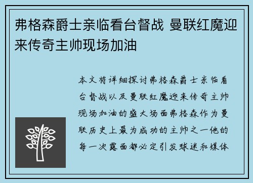 弗格森爵士亲临看台督战 曼联红魔迎来传奇主帅现场加油 弗格森爵士亲临看台督战 曼联红魔迎来传奇主帅现场加油