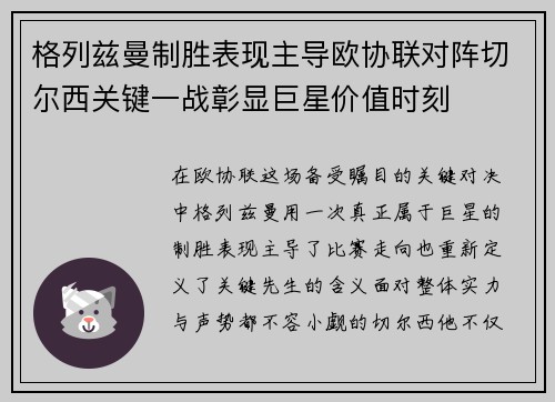 格列兹曼制胜表现主导欧协联对阵切尔西关键一战彰显巨星价值时刻 格列兹曼制胜表现主导欧协联对阵切尔西关键一战彰显巨星价值时刻