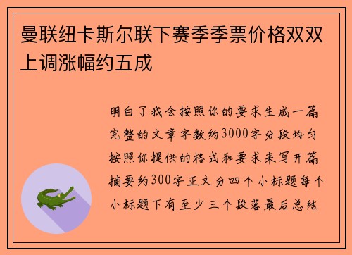 曼联纽卡斯尔联下赛季季票价格双双上调涨幅约五成 曼联纽卡斯尔联下赛季季票价格双双上调涨幅约五成