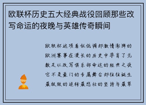 欧联杯历史五大经典战役回顾那些改写命运的夜晚与英雄传奇瞬间 欧联杯历史五大经典战役回顾那些改写命运的夜晚与英雄传奇瞬间