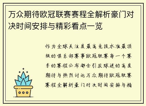 万众期待欧冠联赛赛程全解析豪门对决时间安排与精彩看点一览 万众期待欧冠联赛赛程全解析豪门对决时间安排与精彩看点一览