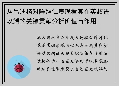 从吕迪格对阵拜仁表现看其在英超进攻端的关键贡献分析价值与作用 从吕迪格对阵拜仁表现看其在英超进攻端的关键贡献分析价值与作用