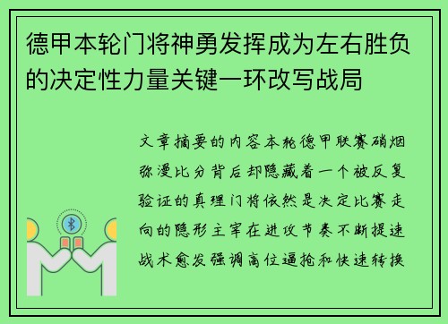 德甲本轮门将神勇发挥成为左右胜负的决定性力量关键一环改写战局 德甲本轮门将神勇发挥成为左右胜负的决定性力量关键一环改写战局