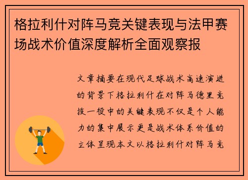 格拉利什对阵马竞关键表现与法甲赛场战术价值深度解析全面观察报 格拉利什对阵马竞关键表现与法甲赛场战术价值深度解析全面观察报